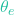 \theta_e