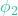 \phi_2