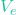 V_e