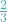 \frac{2}{3}